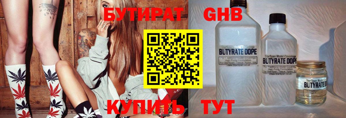 БУТИРАТ Butirat  Вход с VPN  БУТИРАТ  Мичуринск 