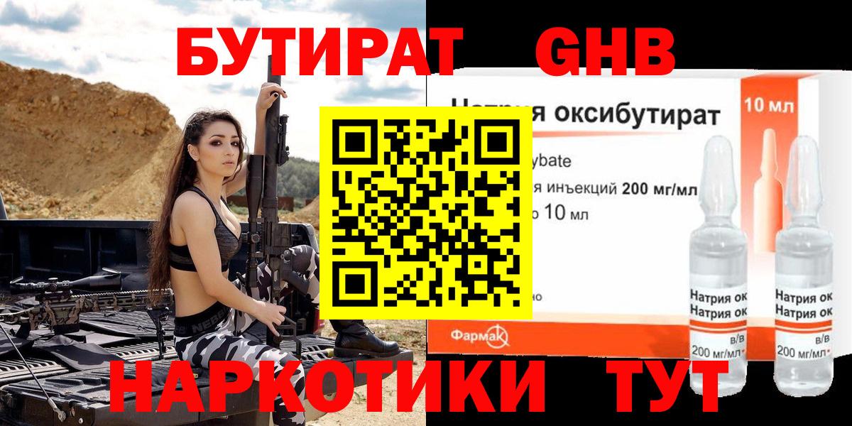 Бутират вода Мичуринск