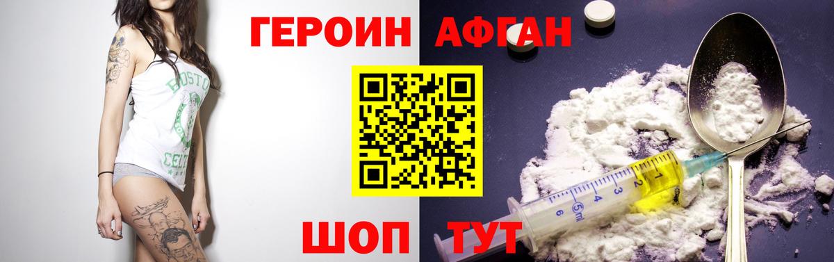 Героин Heroin Мичуринск