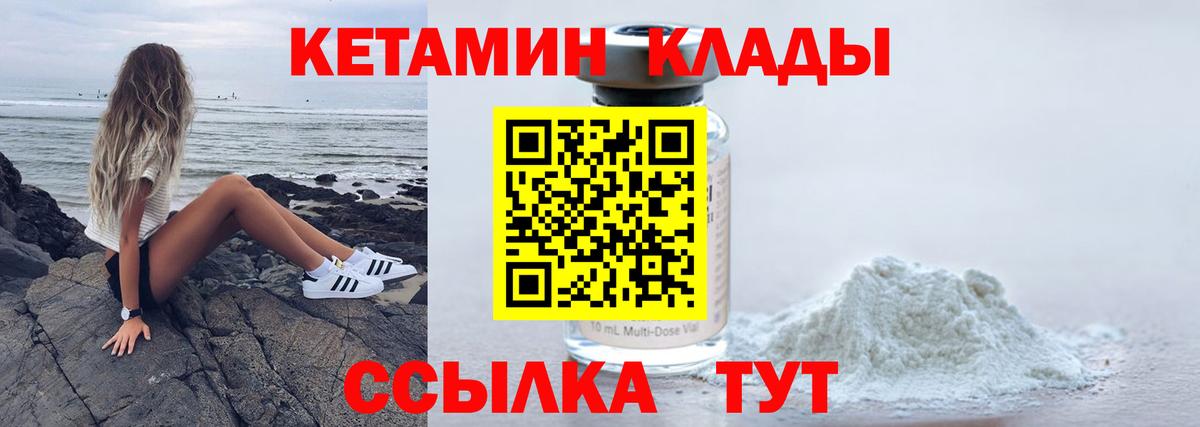 Кетамин ketamine Мичуринск