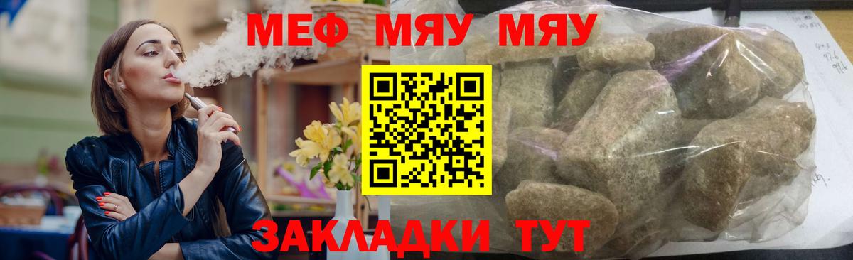 Меф  Меф мука  Вход с VPN  Мичуринск  МЯУ-МЯУ VHQ 