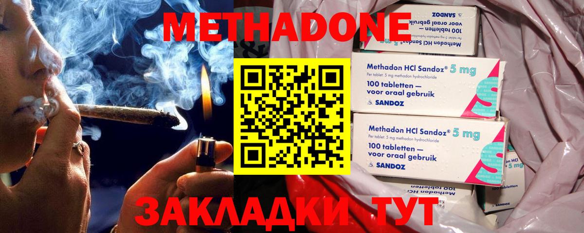 Метадон кристалл Мичуринск