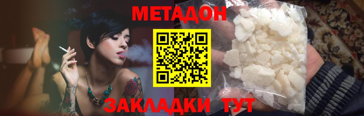 МЕТАДОН methadone  МЕТАДОН methadone  Мичуринск  Вход с VPN 
