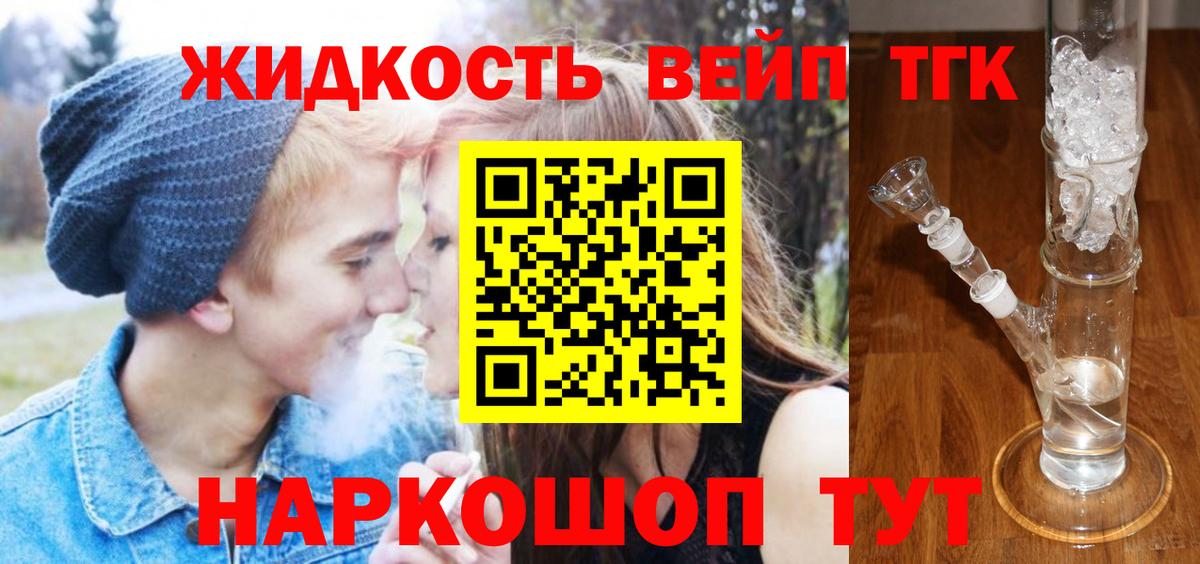 Дистиллят ТГК вейп с тгк  Вход с VPN  Мичуринск 
